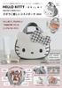 HELLO KITTY BRILMY A Lazy Cosmetic Pouch Book with Visible Contents for Time Savings Brand × Person's (Takarajima-sha Mook)