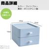 FALOFALO Storage Desktop Storage Small Item Stationery Storage Box, 2-Tier Set, Drawer, Case, Storage, Cosmetics, (Blue)