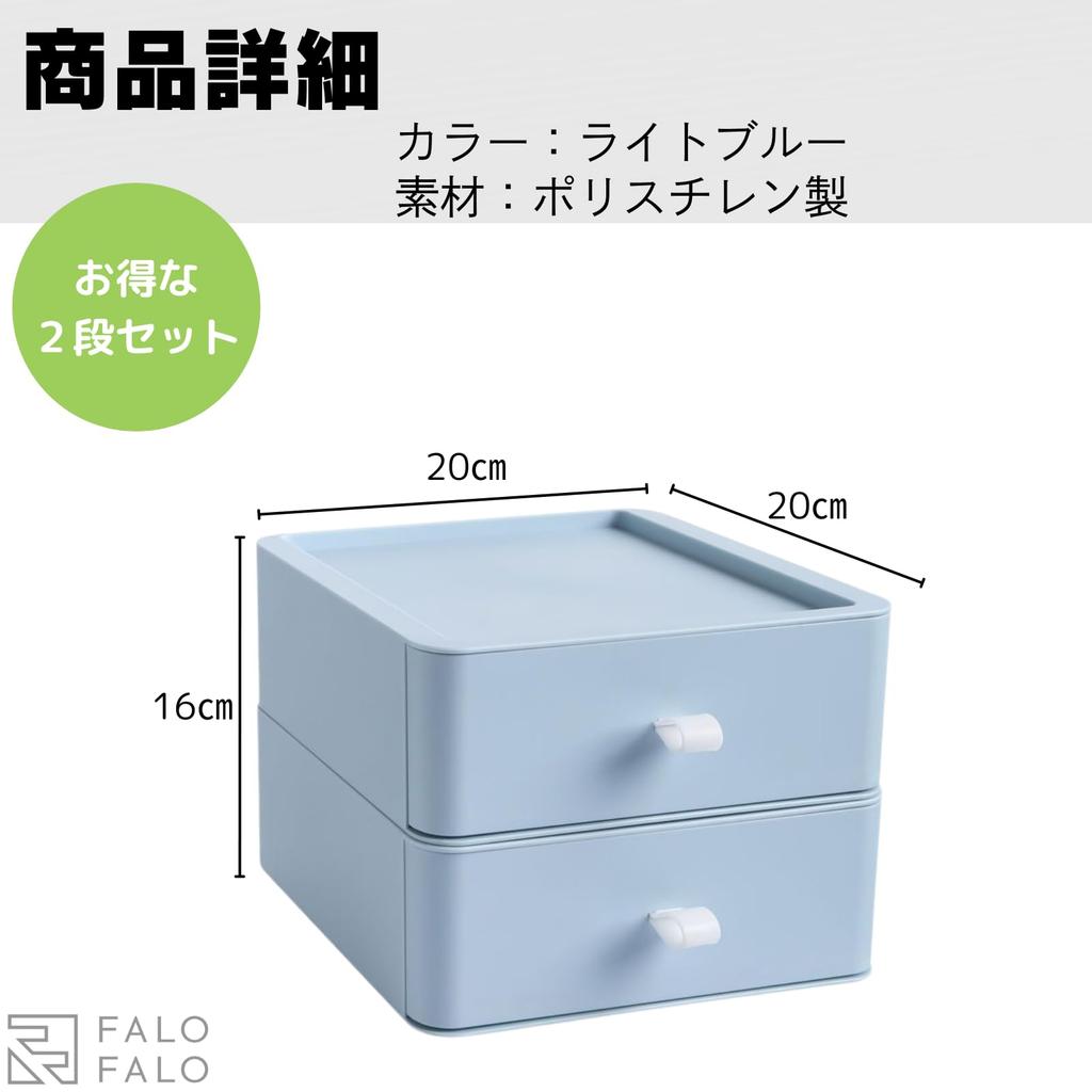 FALOFALO Storage Desktop Storage Small Item Stationery Storage Box, 2-Tier Set, Drawer, Case, Storage, Cosmetics, (Blue)