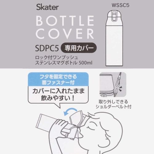 Skater Mug Bottle Cover with Shoulder Belt Water Bottle Case Water Bottle Cover Sumikkogurashi 490ml WSSC5-A