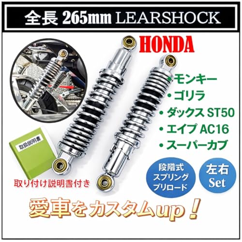 World Imp Motor 280mm Rear Suspension Shock for Honda, Yamaha, and Suzuki, Universal Aftermarket Parts for Honda Monkey and Gorilla, 5-Level Spring Pr