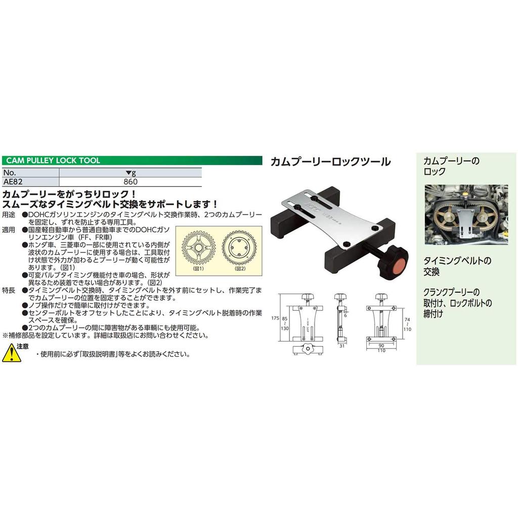 Инструмент для фиксации кулачкового шкива Kyoto Machinery AE82 (КТК)