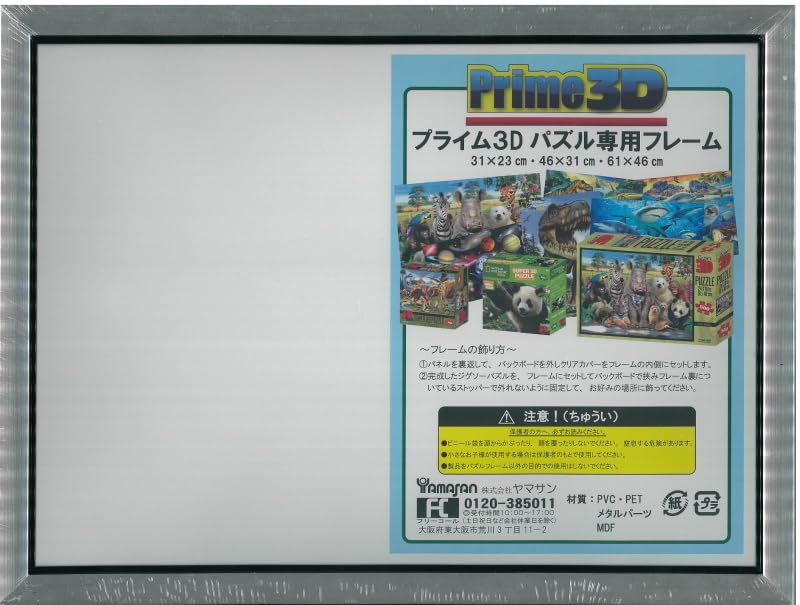 Yamasan Prime 3D Puzzle Frame Small Silver 31 x 23 cm BH-6-SS Size