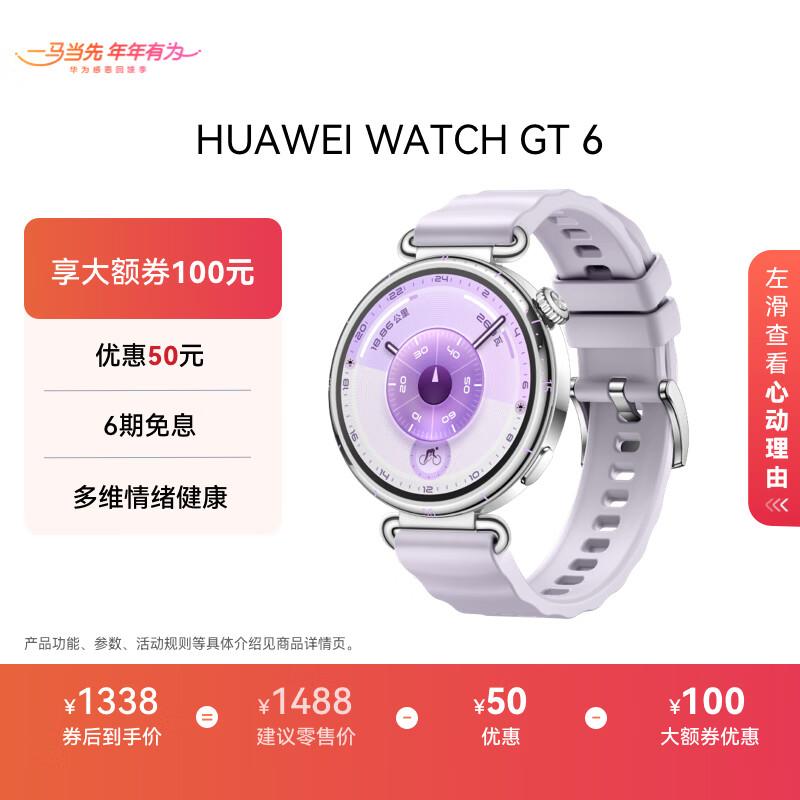

HUAWEI WATCH GT 6 Smartwatch (CN version)