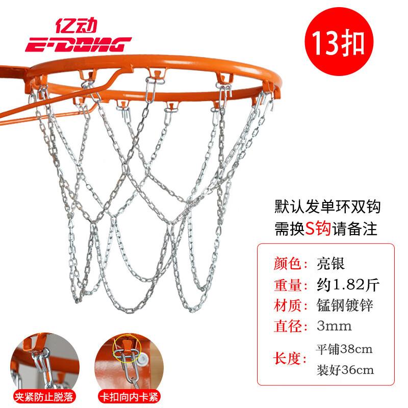 Durable Metal Chain Basketball Net