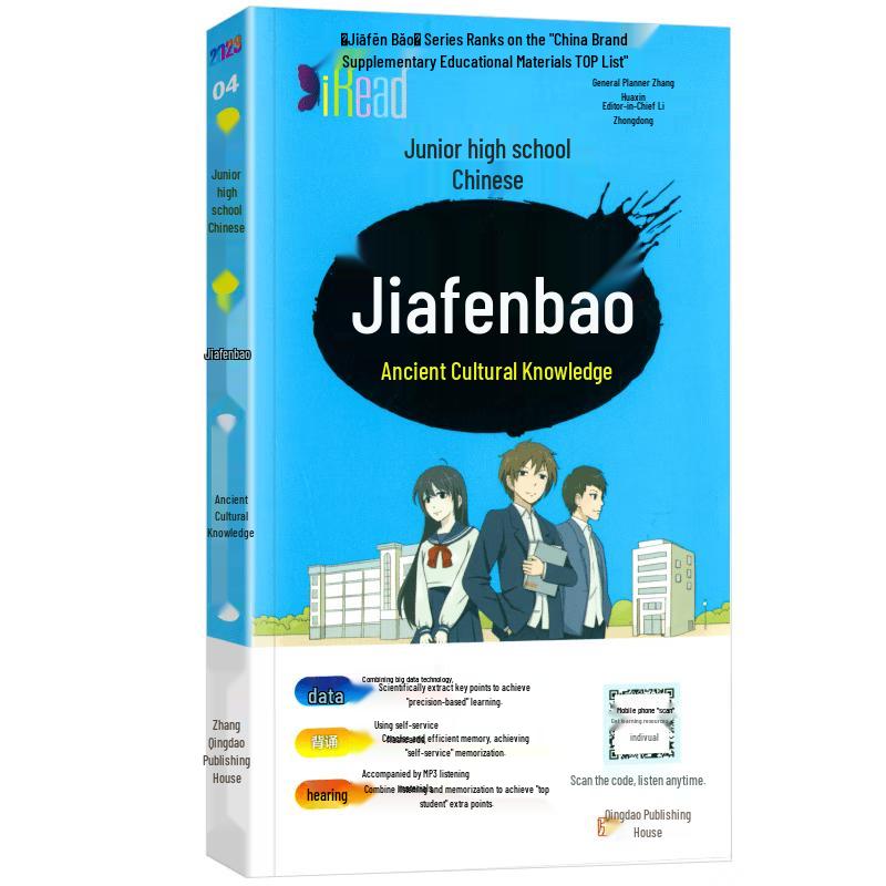 Jiafenbao Junior High Chinese Ancient Culture Review