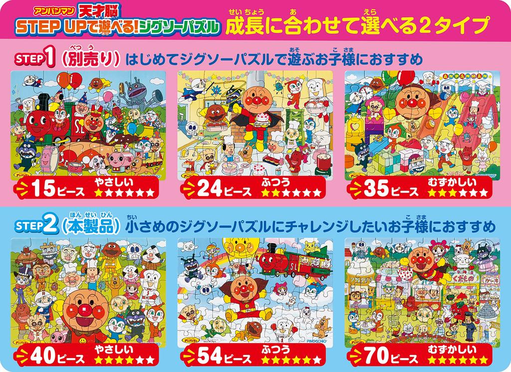 AGATSUMA Anpanman Genius Brain STEP UP Jigsaw Puzzle STEP 2