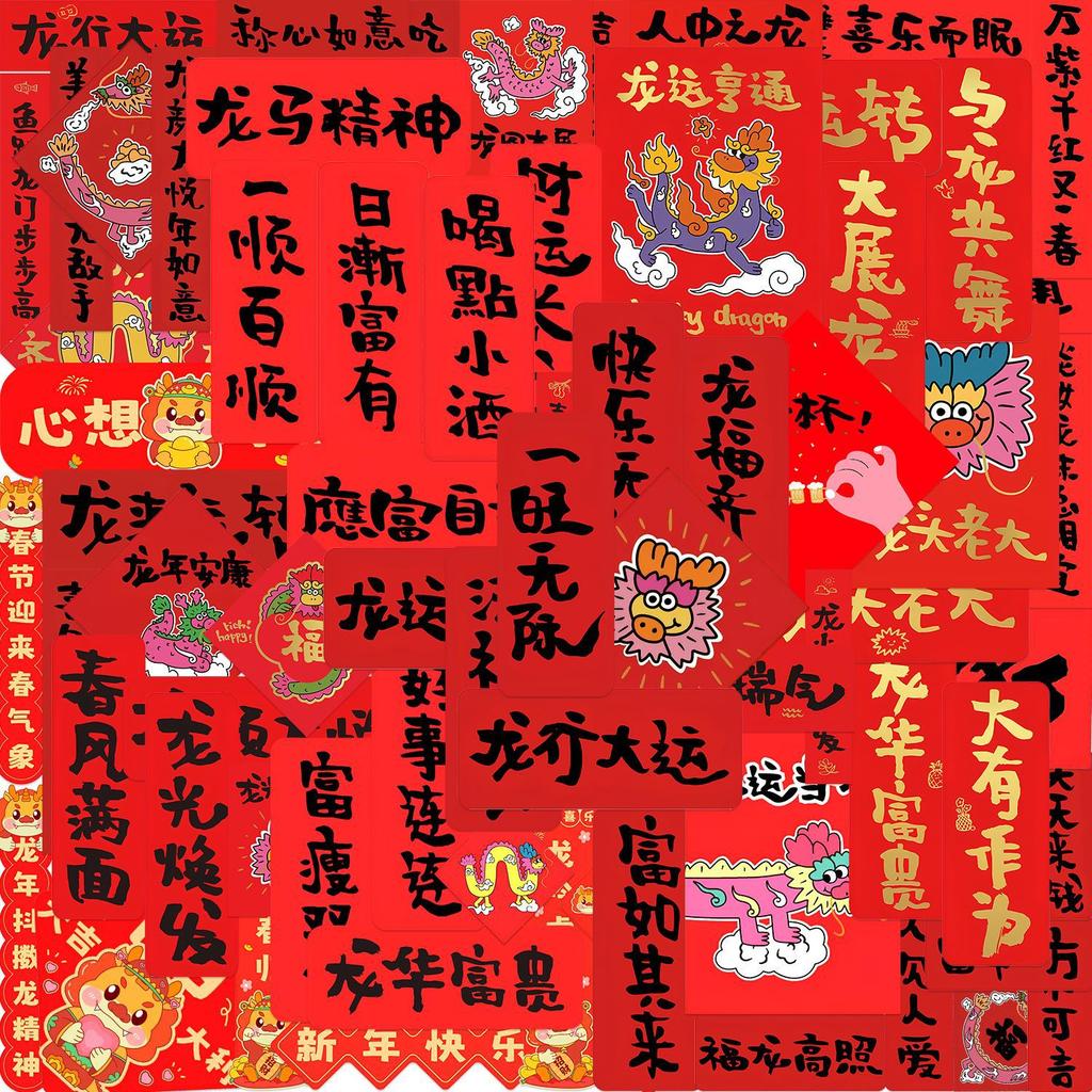 Various 88 New Year's Dragon Year Couplets Graffiti Stickers Guitar Notebook Suitcase DIY Waterproof Stickers