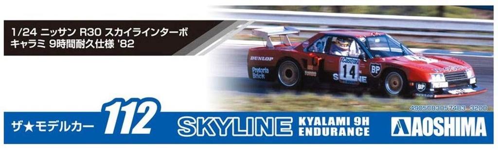 Aoshima Bunka Kyozai The Model Car Series 112 Nissan R30 Skyline Turbo Kyalami Endurance Race Specification 1982 Plastic Model Kit Co., Ltd. (AOSHIMA)