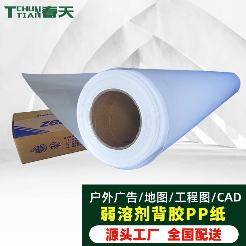 Chun Tian Waterproof Self-Adhesive PP Paper