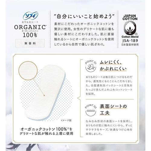 Organic Cotton Unscented Panty Liners, 14cm, 52 Sheets X 3 Sets, Bonus Included