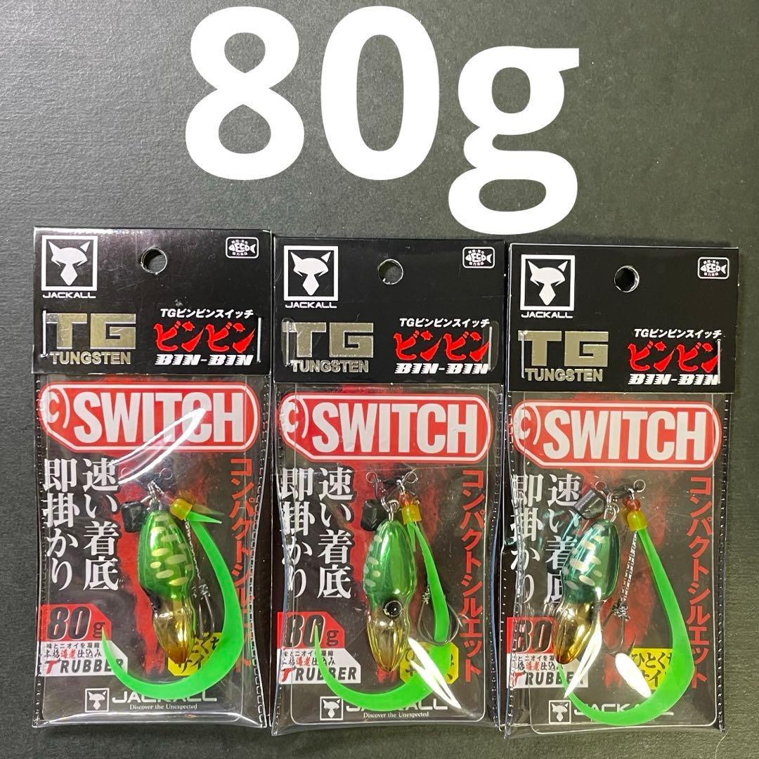 Used Jackal Bing Switch TG80g Green Gold Set of 3