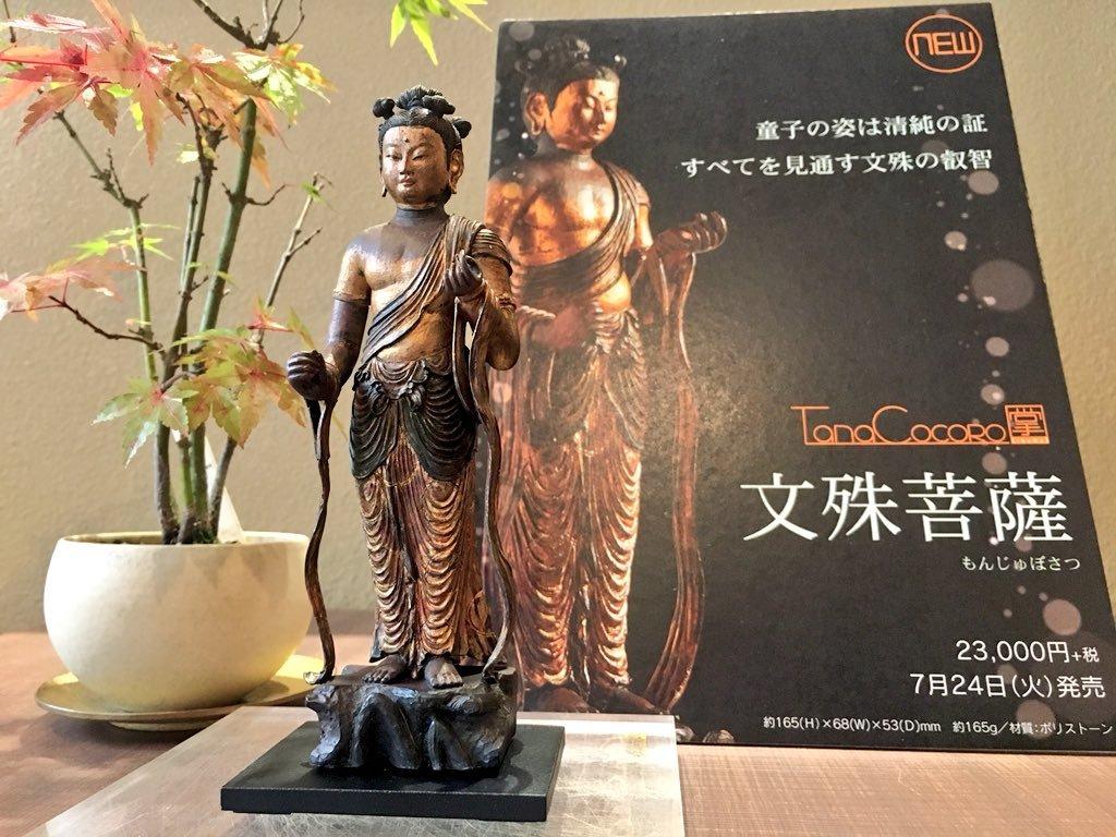 Isumu TanaCOCORO Manjushri Bodhisattva Buddha Statue Figure Isumu MORITA [Palm] - (Monju Bosatsu)