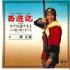 7inch Record MASAAKI SAKAI  Imadeha Ososugiru PK133 COLUMBIA 1978 Japan Japanese Soundtracks Used