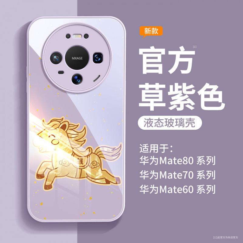 Applicable To Huawei Mate80 Mobile Phone Case, New Mate70 Year of the Horse Protective Case Mate60pro Premium Female Pro