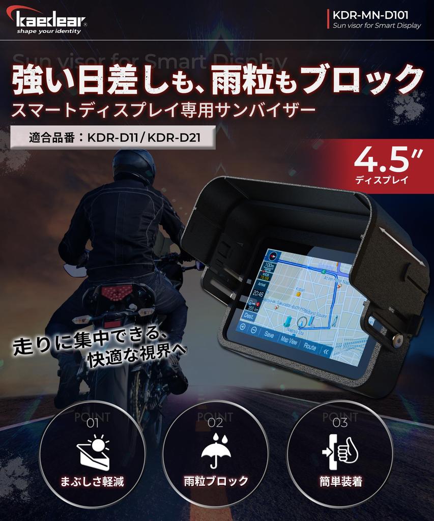 Kaedear Motorcycle Smart Monitor Sun Compatible with Smart Ride Monitor and Smart Record Display Sun Visor 4.5-inch Visor, Display, KDR-MN-D101