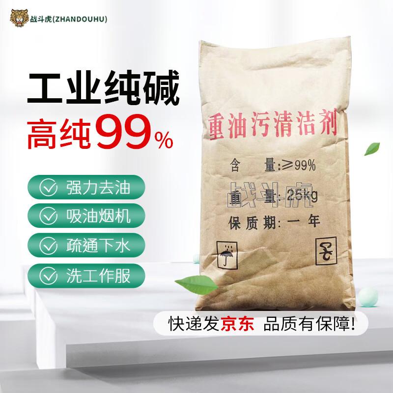 Zhandouhu 25kg Industrial Strength Soda Ash Cleaner
