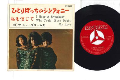 7inch Record SUPREMES  I Hear A Symphony  Who Could Ever  JET1630 MOTOWN Japan SoulFunk Used