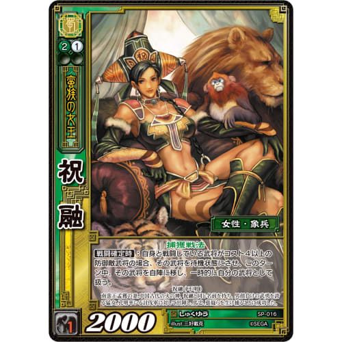 Sangokushi Taisen Trading Card Game 2nd Edition Limited SP Booster Pack