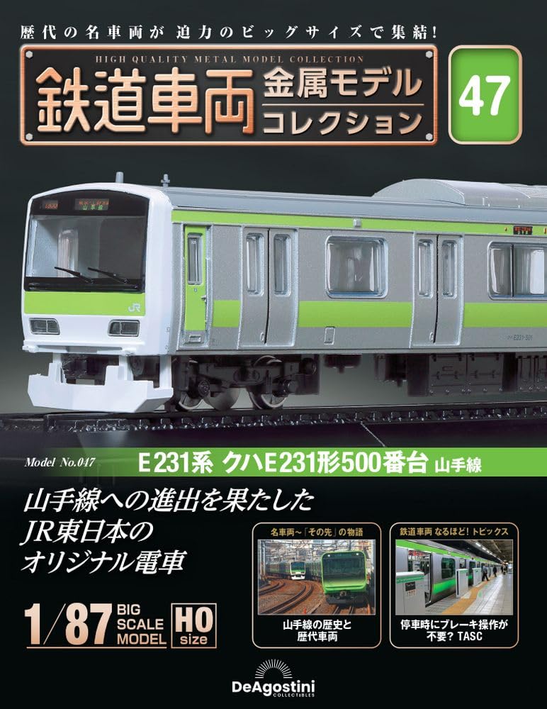 

Railway vehicle metal model collection 47 series Kuha E231 type 500 series Yamanote No. (E231 Line) [Separate encyclopedia] (with model)