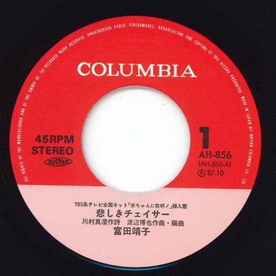7palcová deska YASUKO TOMITA - Kanashiki Chacer AH856 COLUMBIA 1987 Japonsko Japonský pop/rock Použitá
