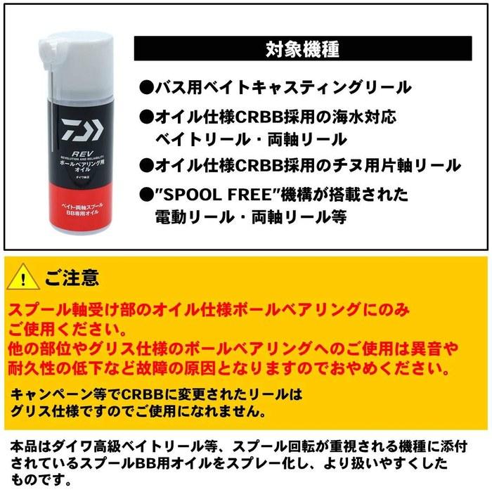 Daiwa REV Ball Bearing Oil