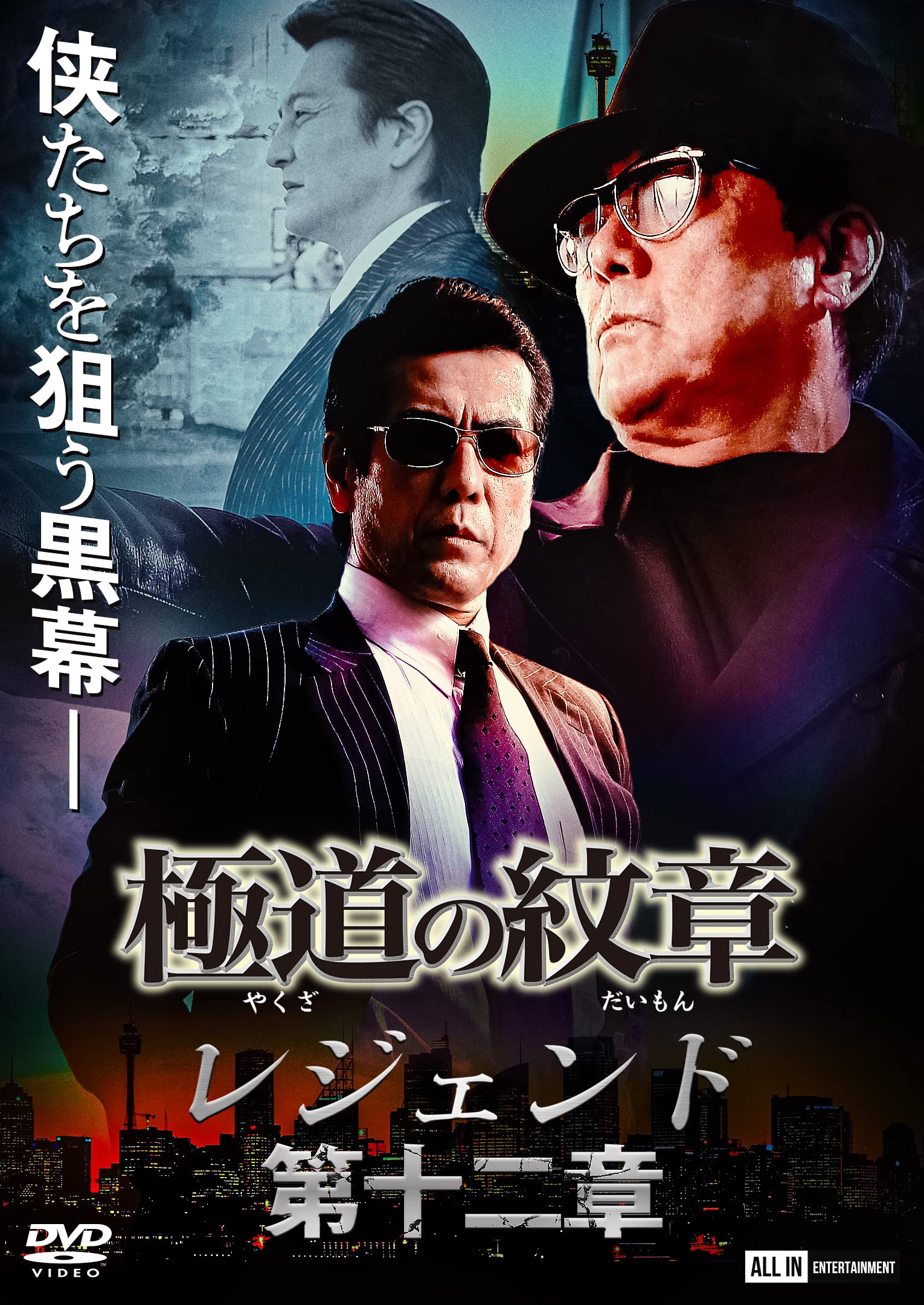 

Yakuza Emblem Legend Chapter 12 [DVD]