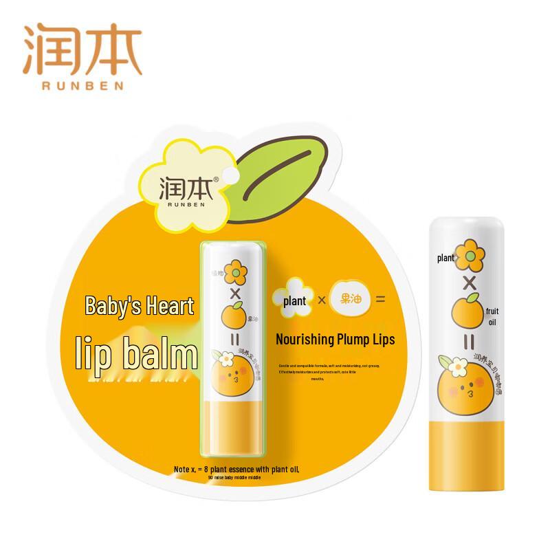 

RUNBEN Baby Lip Balm