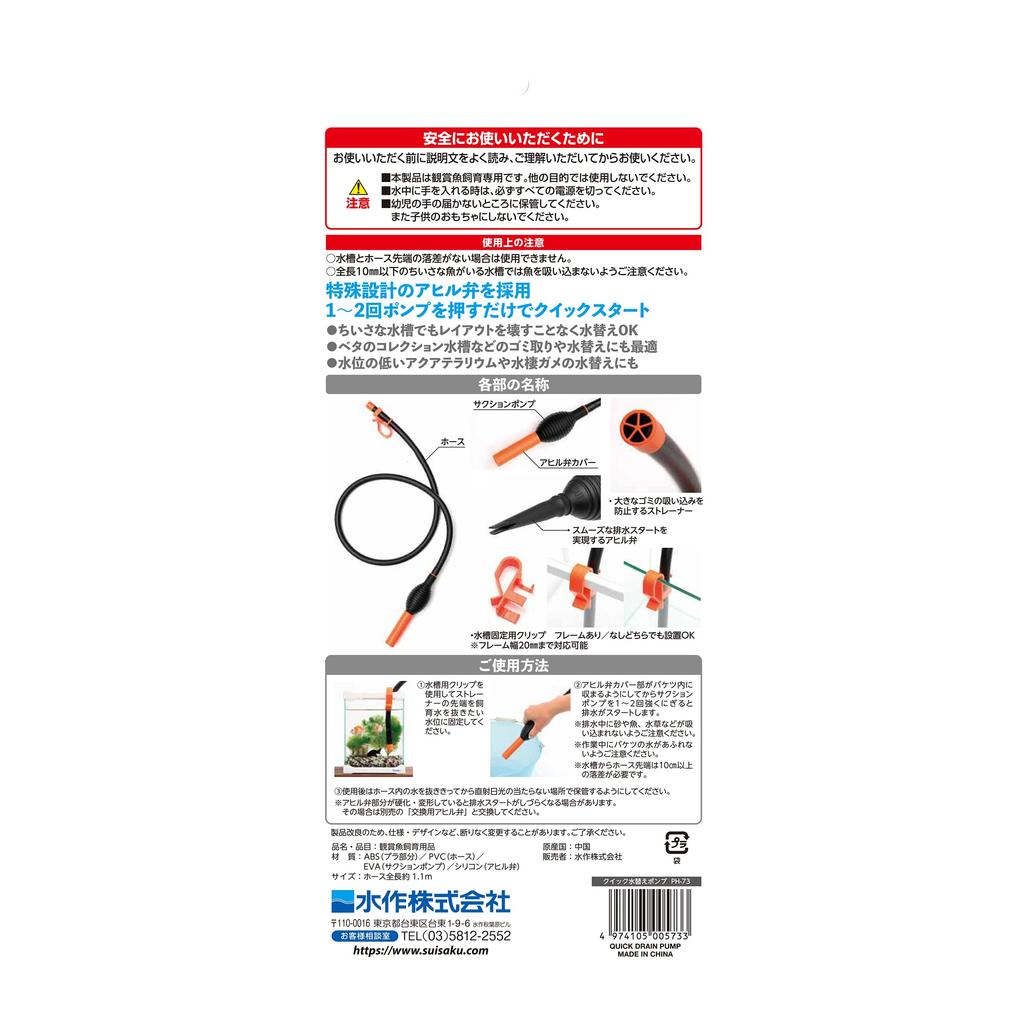 Suisaku Quick Water Change Pump S