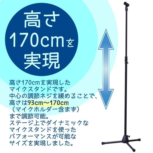 Kikutani MS-120B Straight Microphone Stand, Maximum Height 170cm, Includes Microphone Holder and Carrying Bag