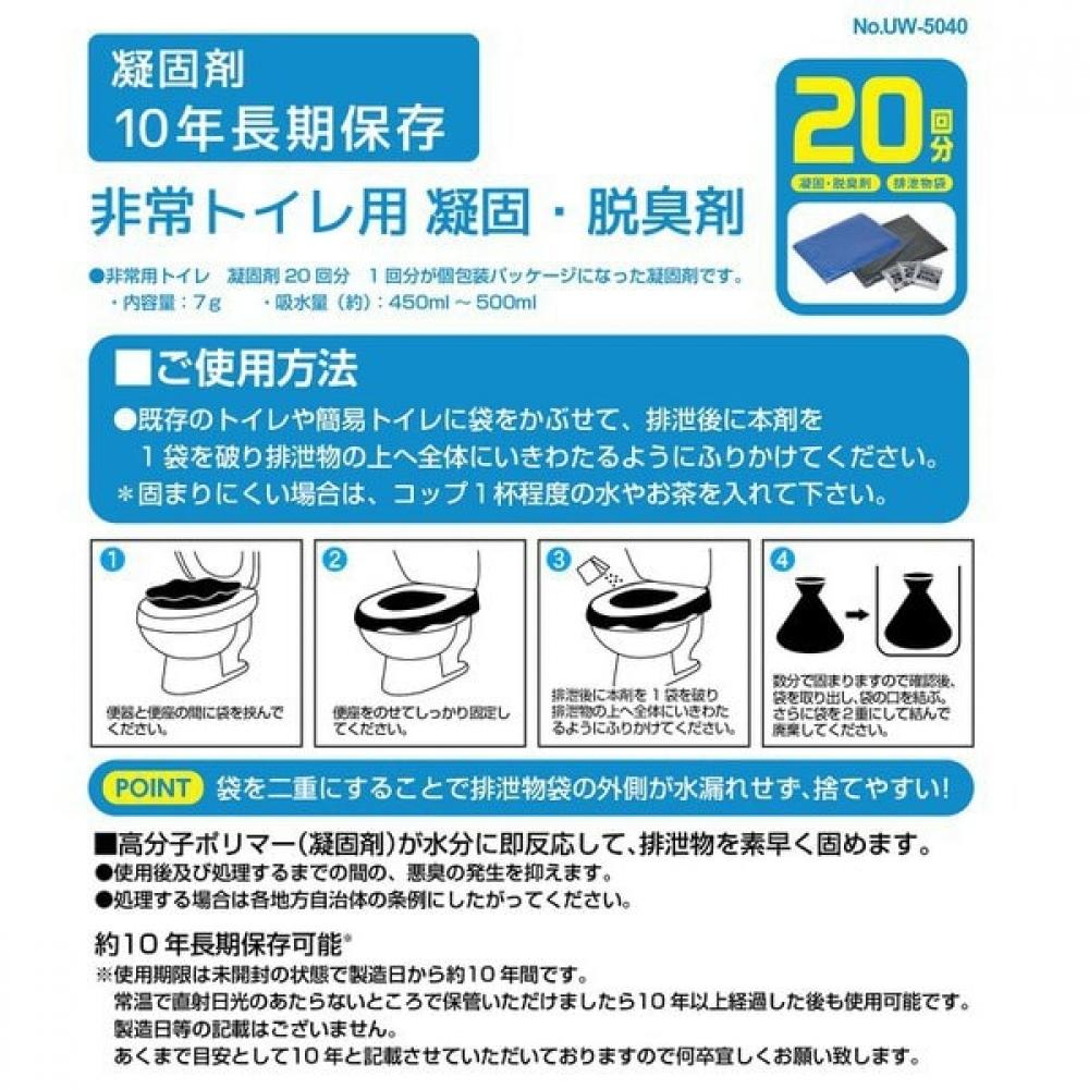 Captain Stag Uw 5040 [cs Emergency Toilet Coagulating Deodorizer  Set Of 20  Long Term Storage]