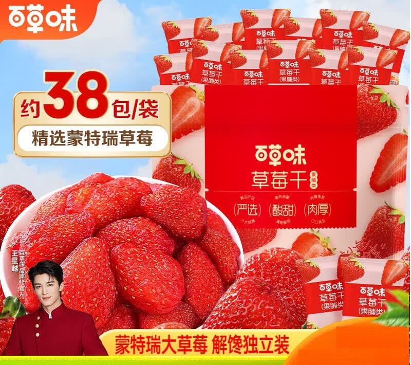 Baicaowei Strawberry Crisps