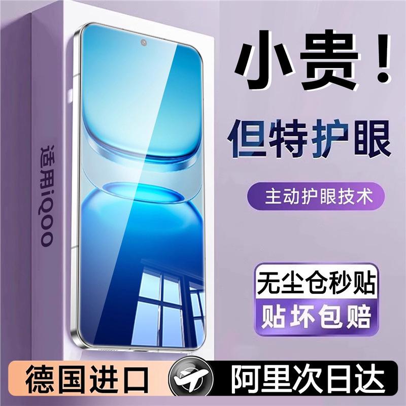 Applicable to iQOOz11Turbo tempered film iqooz1 full screen z1x high definition vivoiqooz1i mobile phone film z1z1