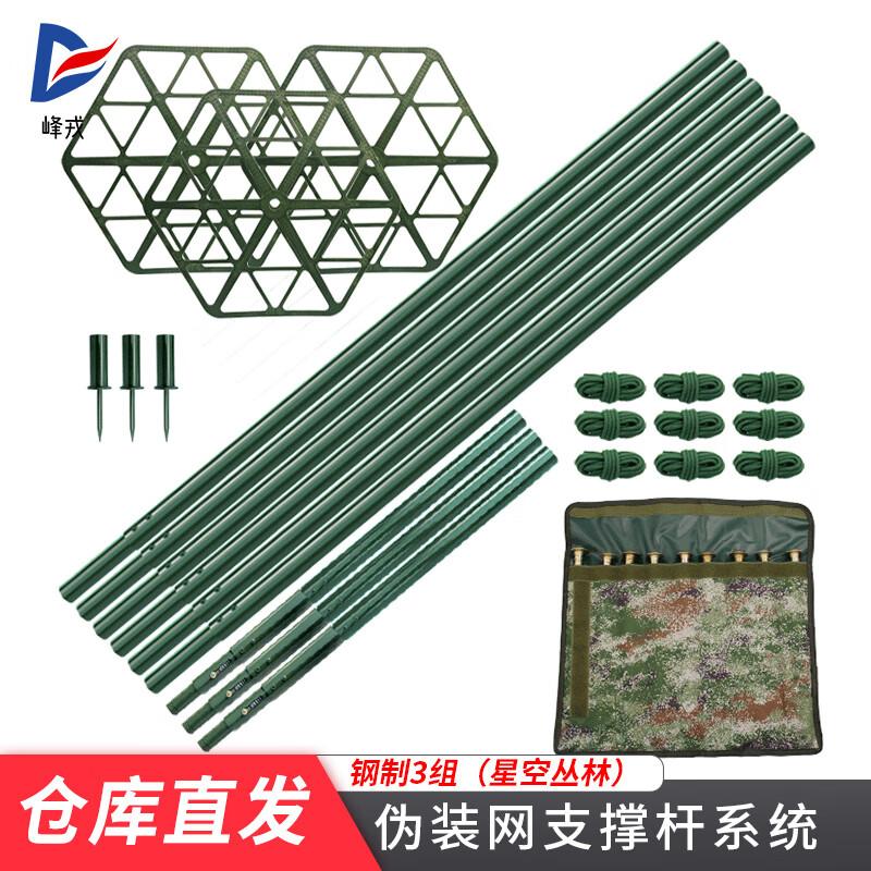 Feng Rong Camouflage Net Support Pole & Stake Kit