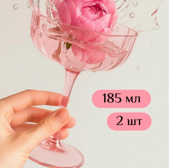 

Crystal glass goblet, pink wine/champagne glass 185ml two packs 185ml розовый