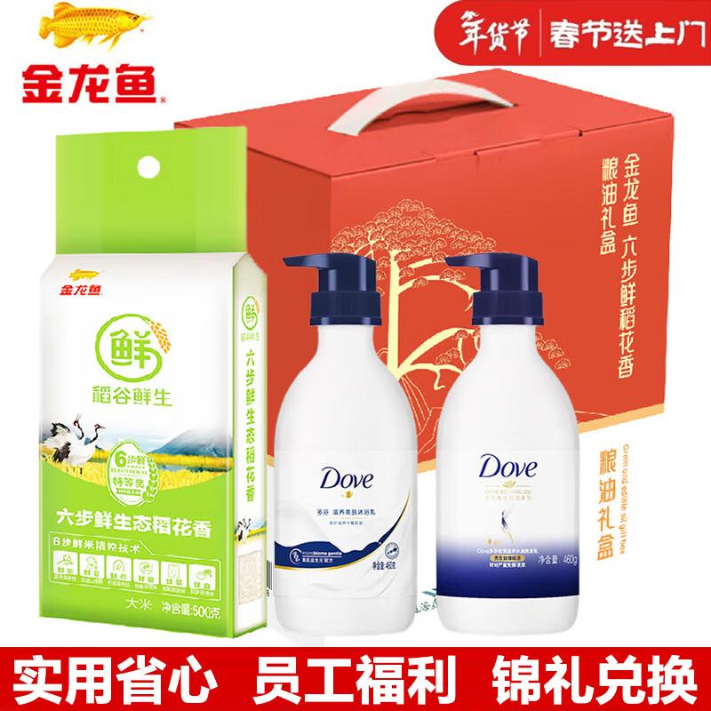 Dove Shower Gel & Shampoo & Arowana Rice Spring Festival Gift Set