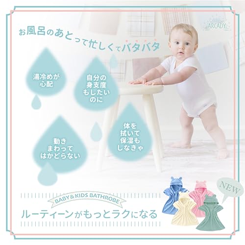 [ARCADY] Baby Bathrobe, Kids Bath Poncho, Hooded Bath Towel (Almond Green, M) - Perfect for Baby Shower Gifts