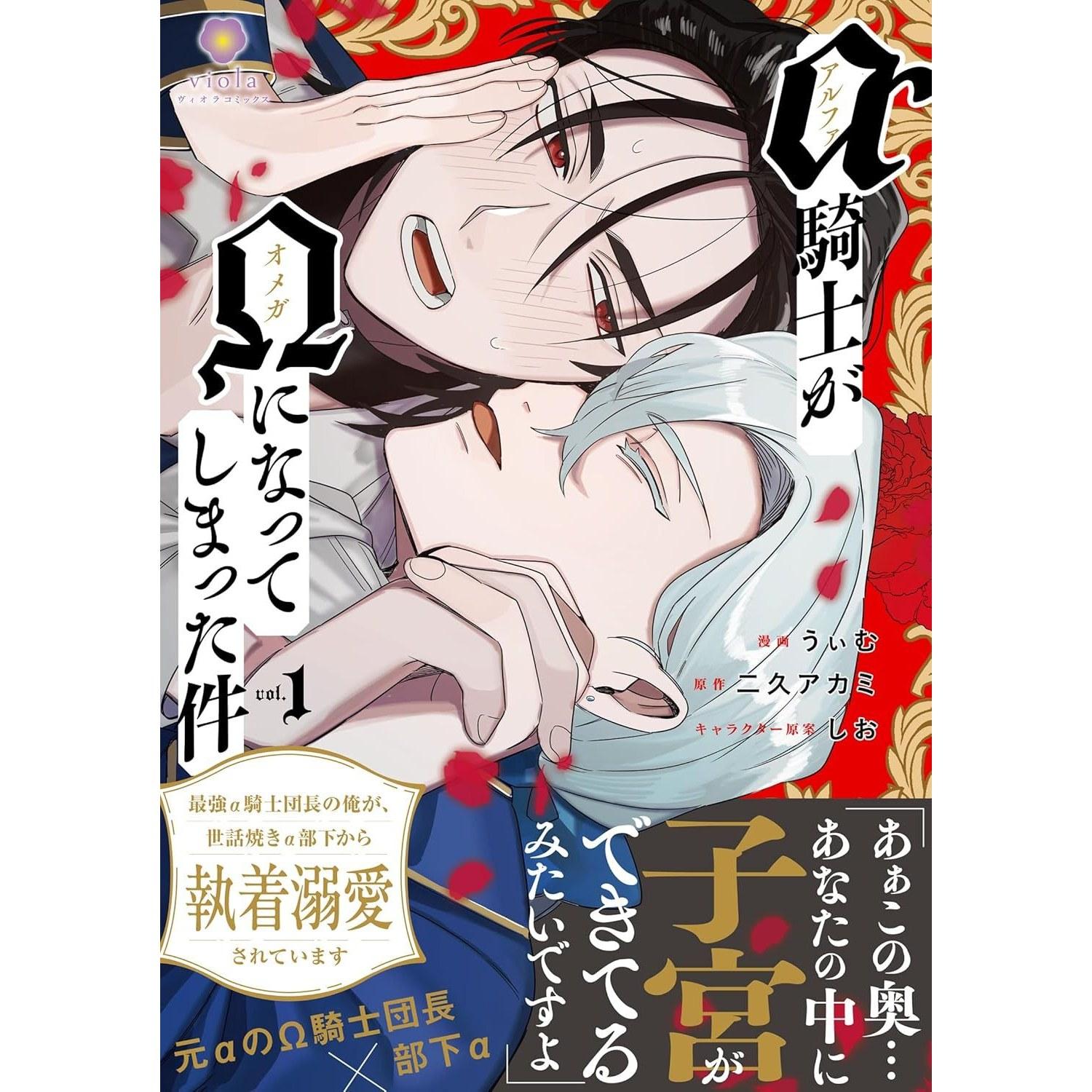 Case Alpha Knight Becoming Omega - Strongest Commander is Being Overly Attached Spoiled Caring Subordinate Complete Edition 1 (Viola Comics)