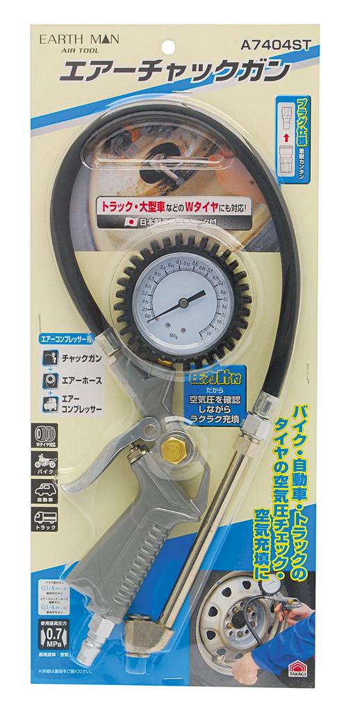Takagi Air Chuck Gun A7404ST EARTH MAN, Air Pressure Checker with Pressure Gauge, Dual Tire Compatible, Plug Included, Air Tool