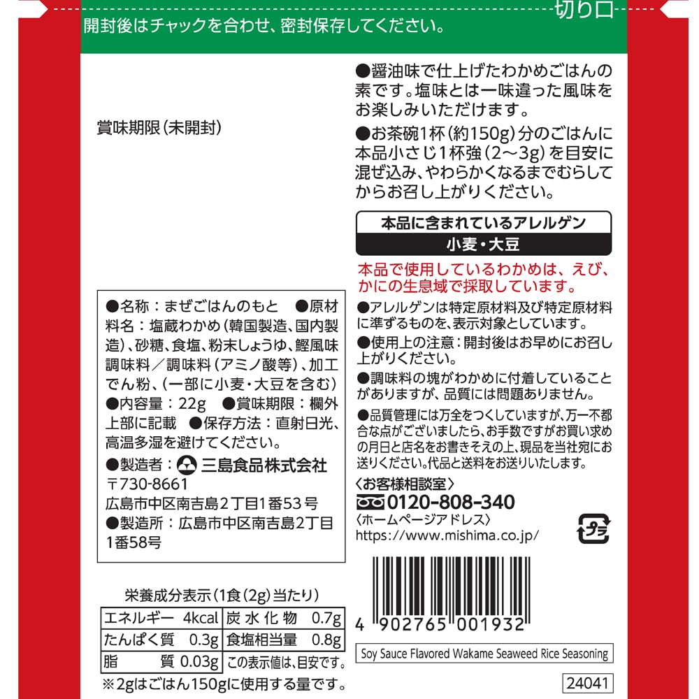 Mishima Takikomi Wakame Soy Sauce Fragrance 22g x 10 Packs
