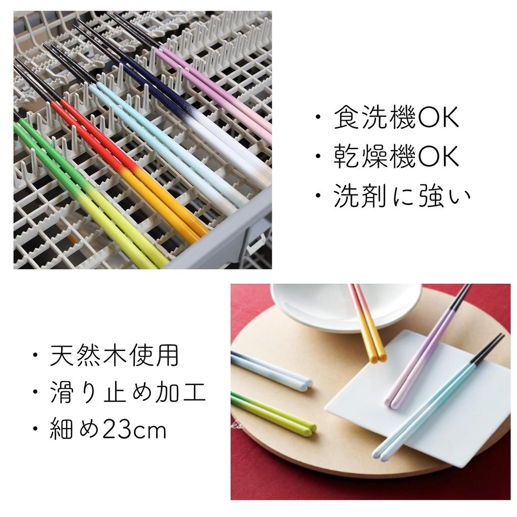 Hula Collection Colorful 23cm Dishwasher Safe Coating Keeps Its Look for Stylish Fuji [Japanese Chopsticks] Thin, Easy-to-Use, Non-Slip Chopsticks,