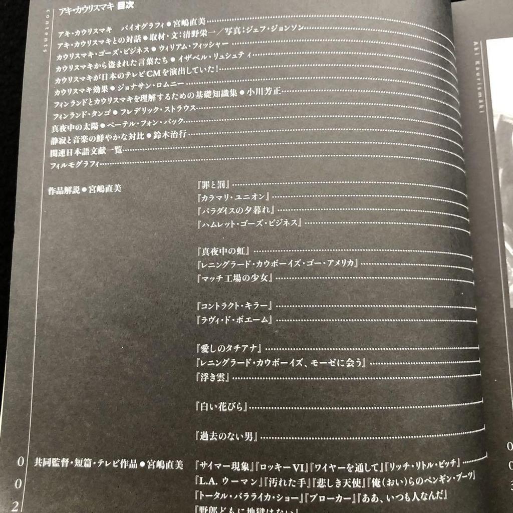 [USED] Out of print "AKI KAURISMAKI" edited by Sumio Toyama