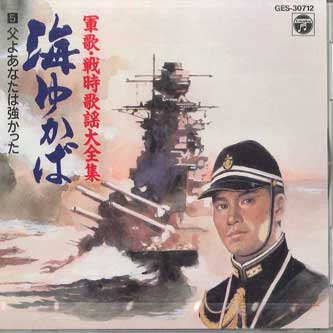 

CD - Gunka Senji Kayou Daizenshu Umiyuka GES30712 COLUMBIA Japan Military Used