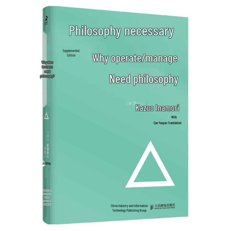 Why Management Needs Philosophy: Kazuo Inamori s Core Readings