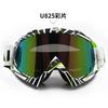 Motorcycle Goggles ATV Off-Road Skiing Windproof Sports Visor Replaceable Lens Full Frame Protective Eyewear