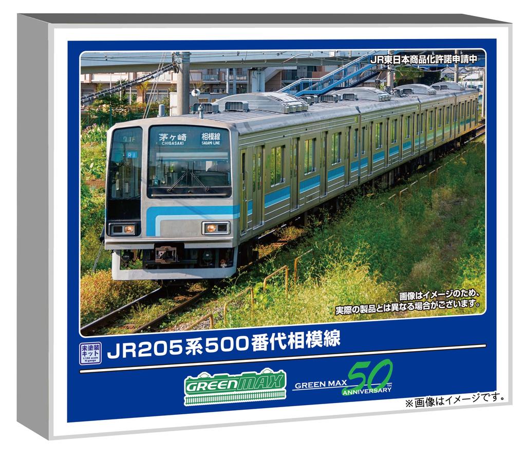 Greenmax N Gauge JR 205 Series 500 Sagami Line Unpainted Economy Model 973 4-Car Set, Kit, Train,