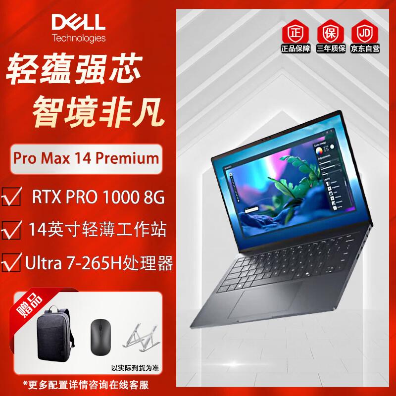 Dell Pro Max 14 Premium Mobile Workstation (CN version)