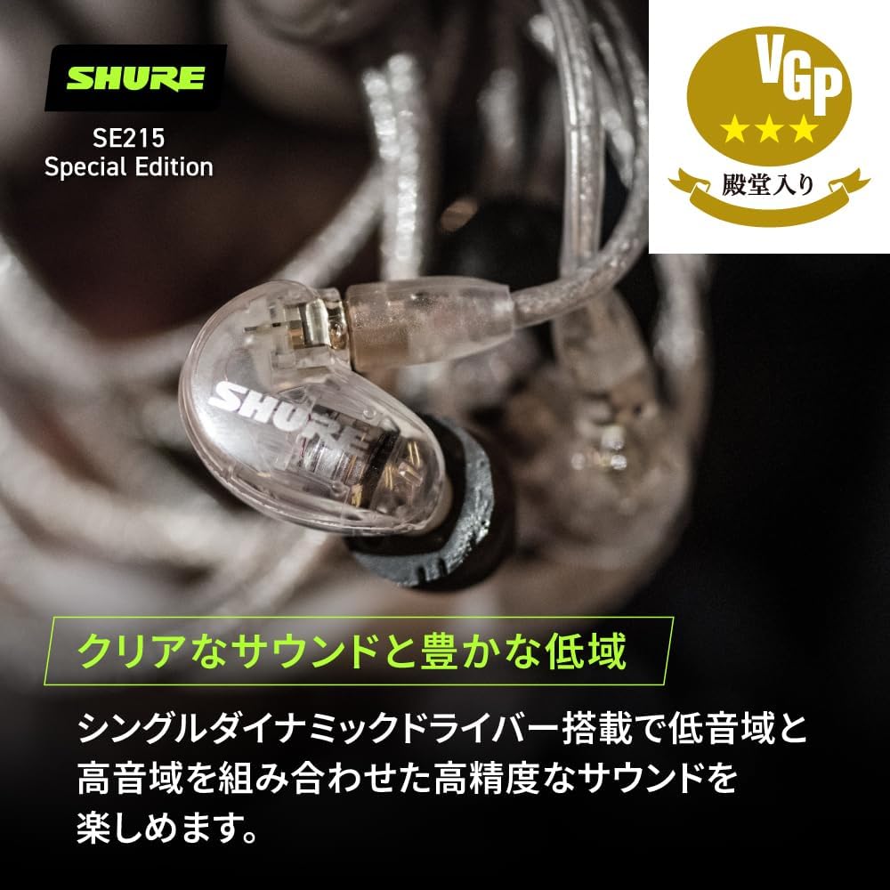[VGP Hall of Fame Gold Award] SHURE Shure Earphone Wired SE215-CL-A Clear: High Sound Insulation ...