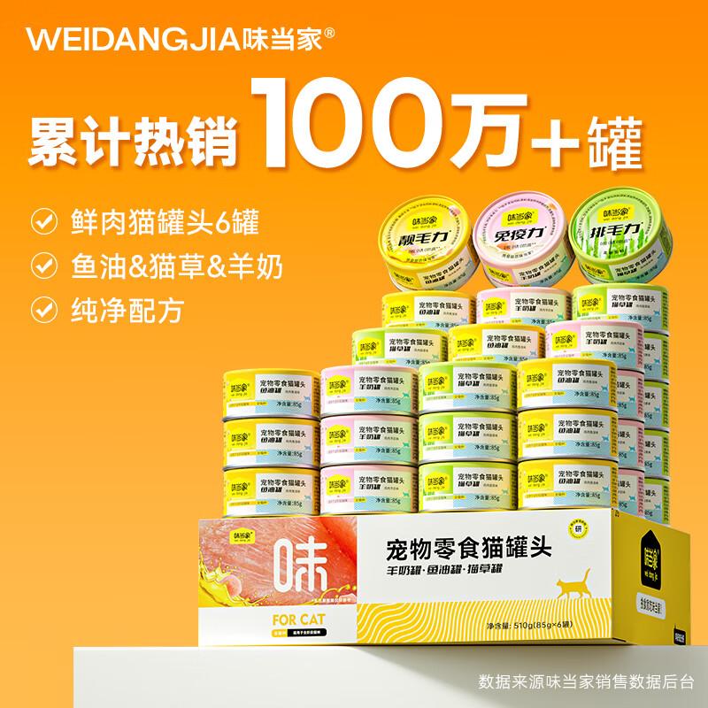 

Консервы для кошек Wei Dang Jia в ассортименте