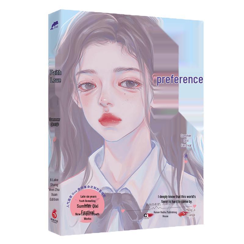 Preference Novel by Xia Qixi